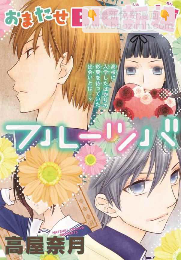 《水果篮子Another》第1话 第2页