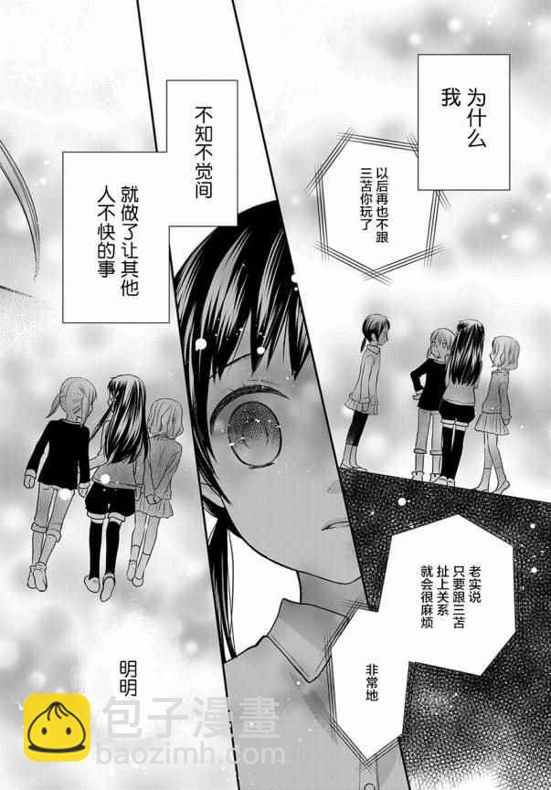 《水果篮子Another》第1话 第4页