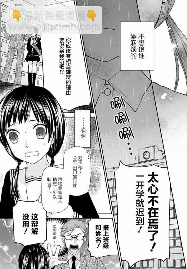 《水果篮子Another》第1话 第5页