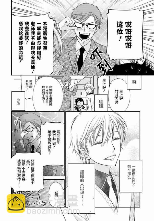《水果篮子Another》第1话 第8页