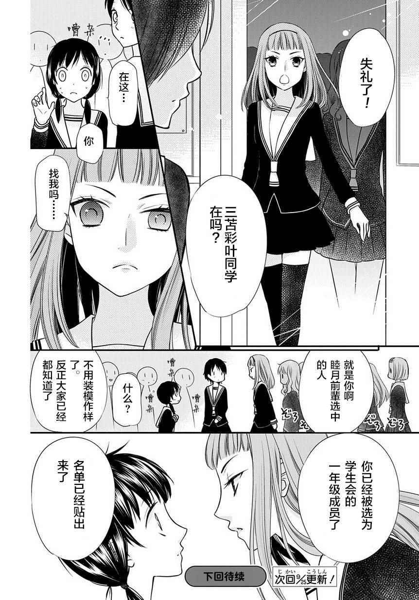 《水果篮子Another》第3话 第10页