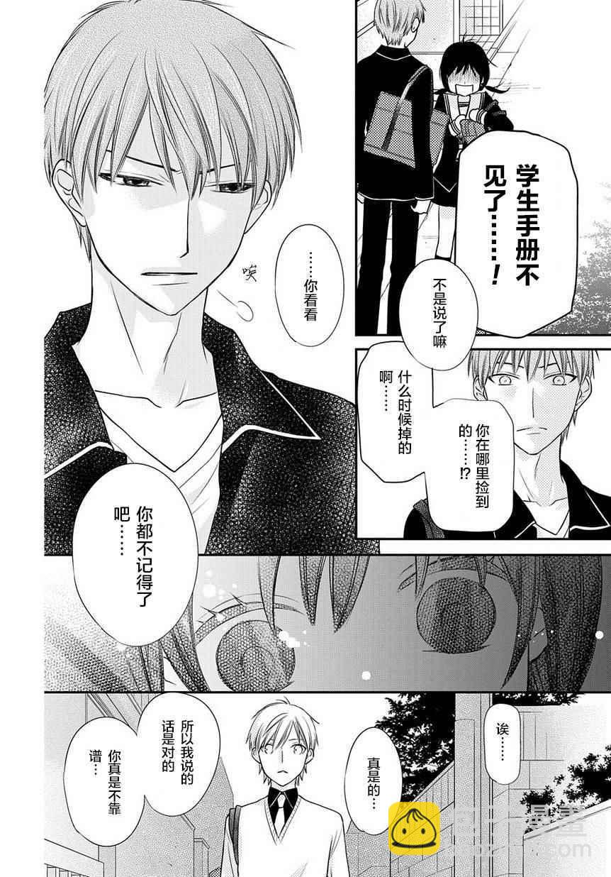 《水果篮子Another》第3话 第2页