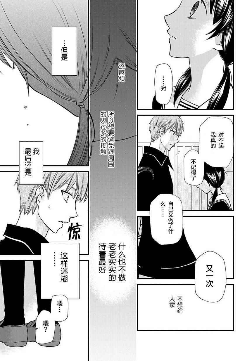 《水果篮子Another》第3话 第3页