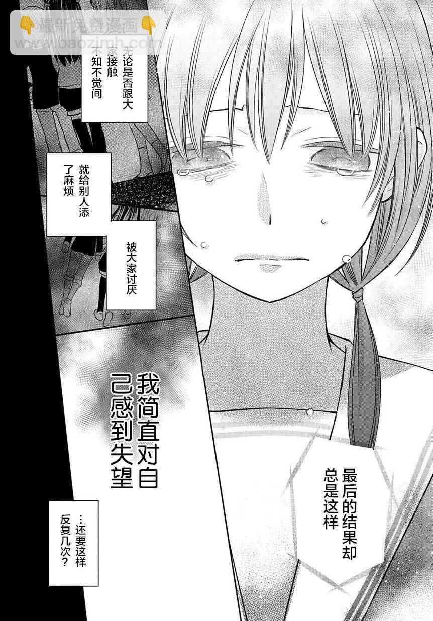 《水果篮子Another》第3话 第4页