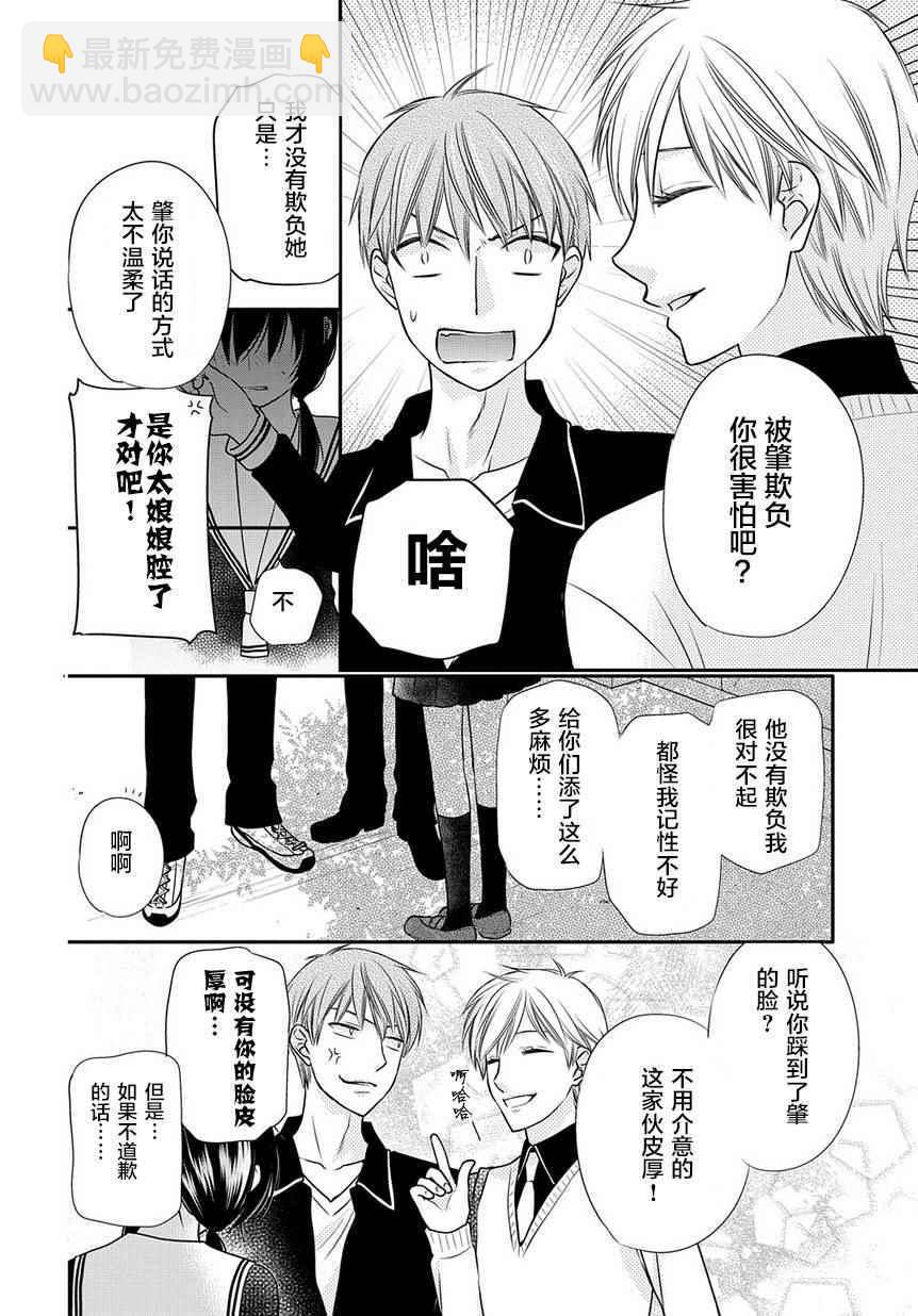 《水果篮子Another》第3话 第6页
