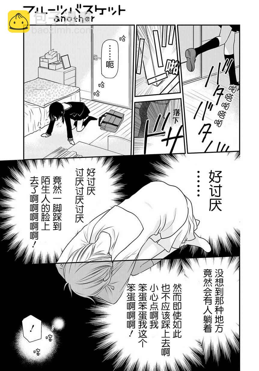 《水果篮子Another》第2话 第5页