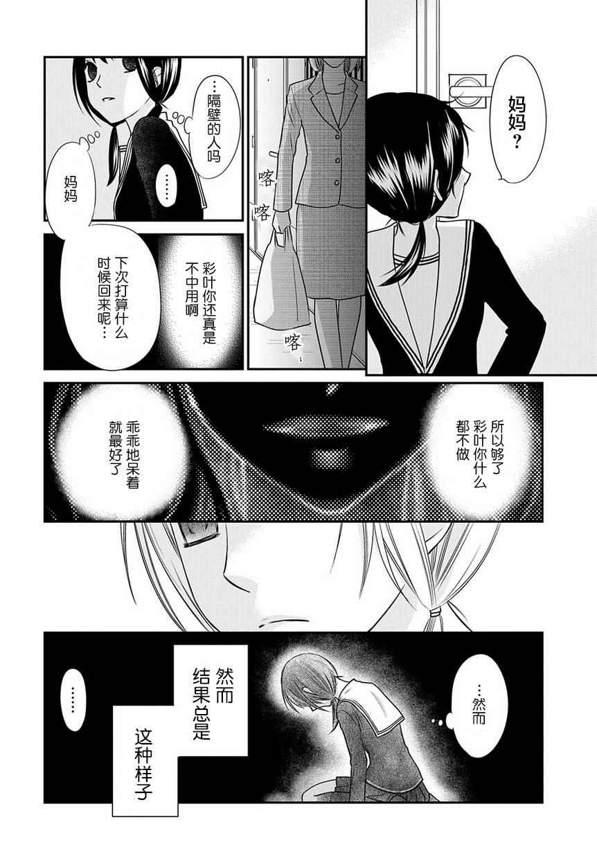 《水果篮子Another》第2话 第6页