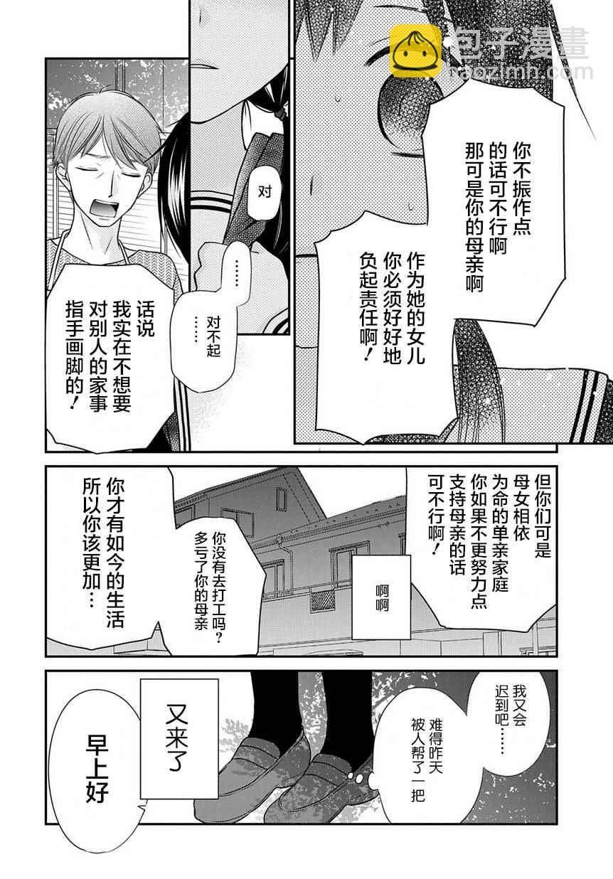 《水果篮子Another》第2话 第8页