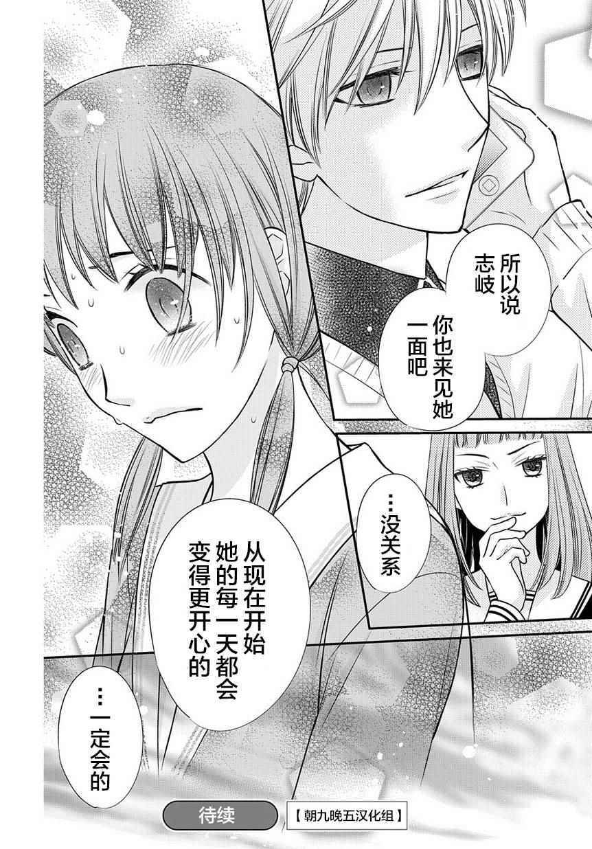 《水果篮子Another》第4话 第10页