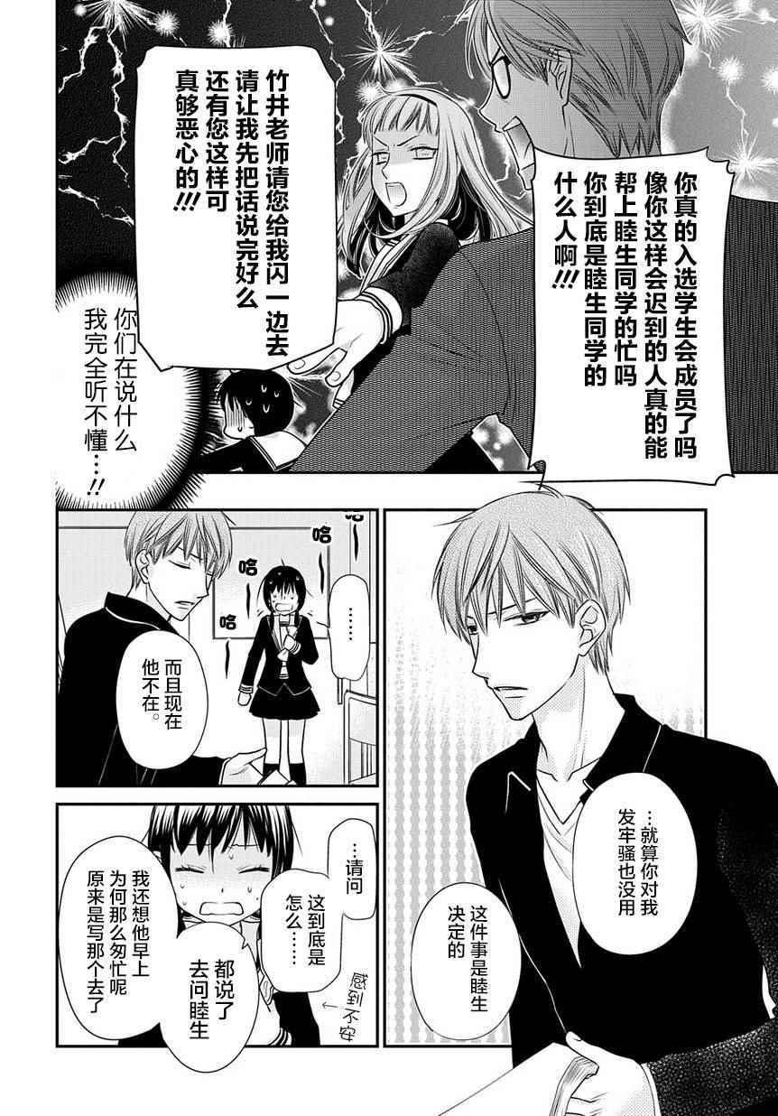 《水果篮子Another》第4话 第2页