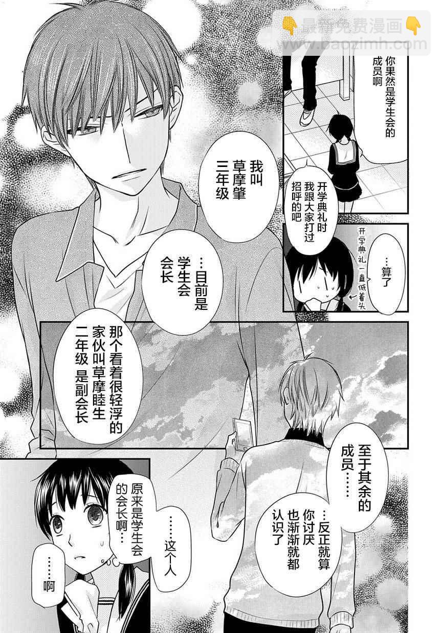 《水果篮子Another》第4话 第3页