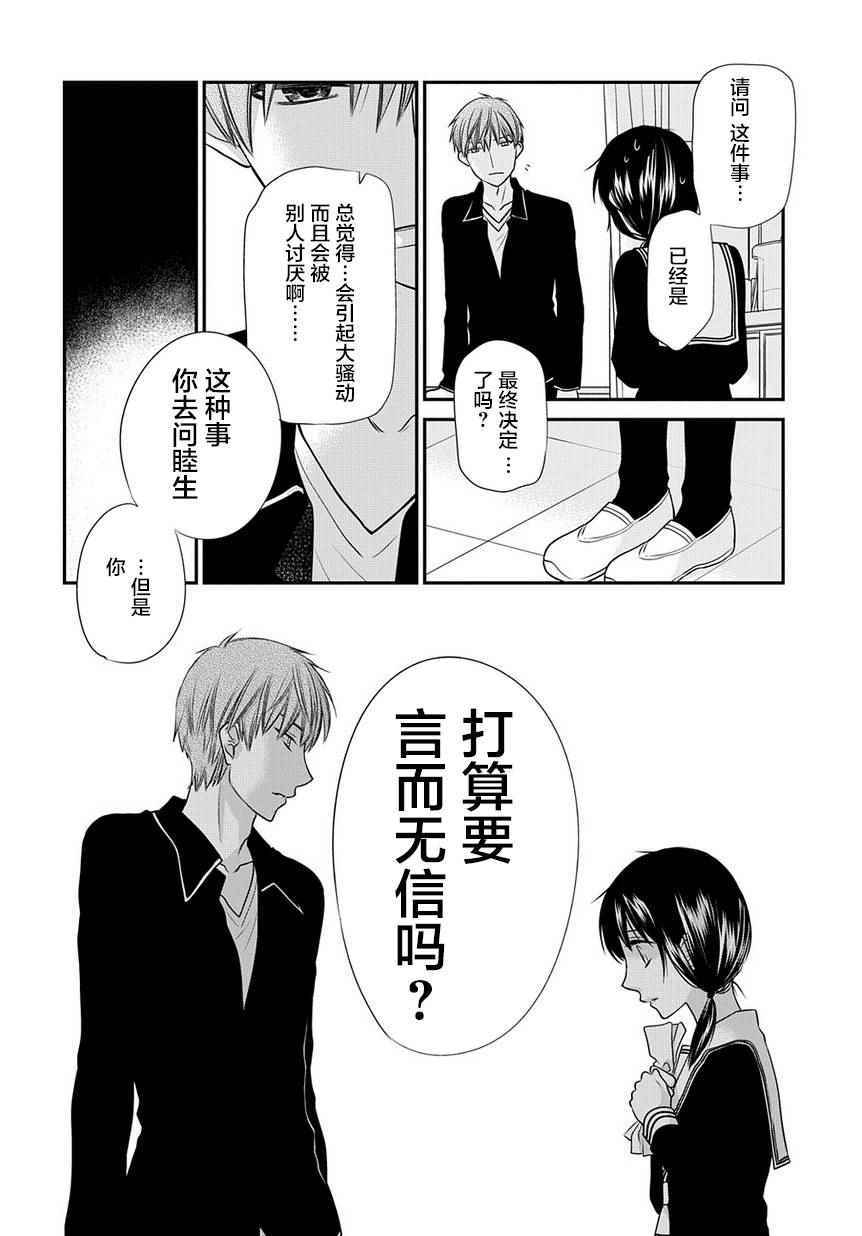 《水果篮子Another》第4话 第4页
