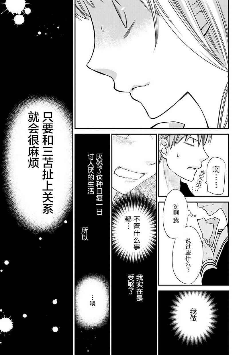 《水果篮子Another》第4话 第5页