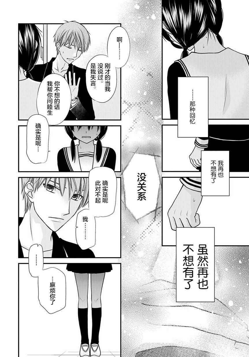 《水果篮子Another》第4话 第6页