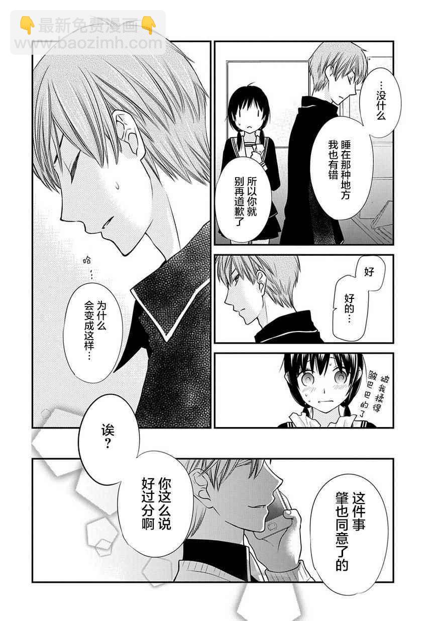 《水果篮子Another》第4话 第8页