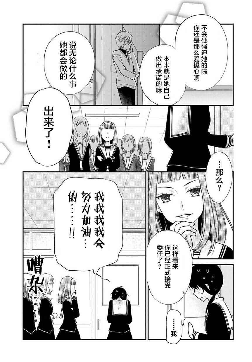 《水果篮子Another》第4话 第9页
