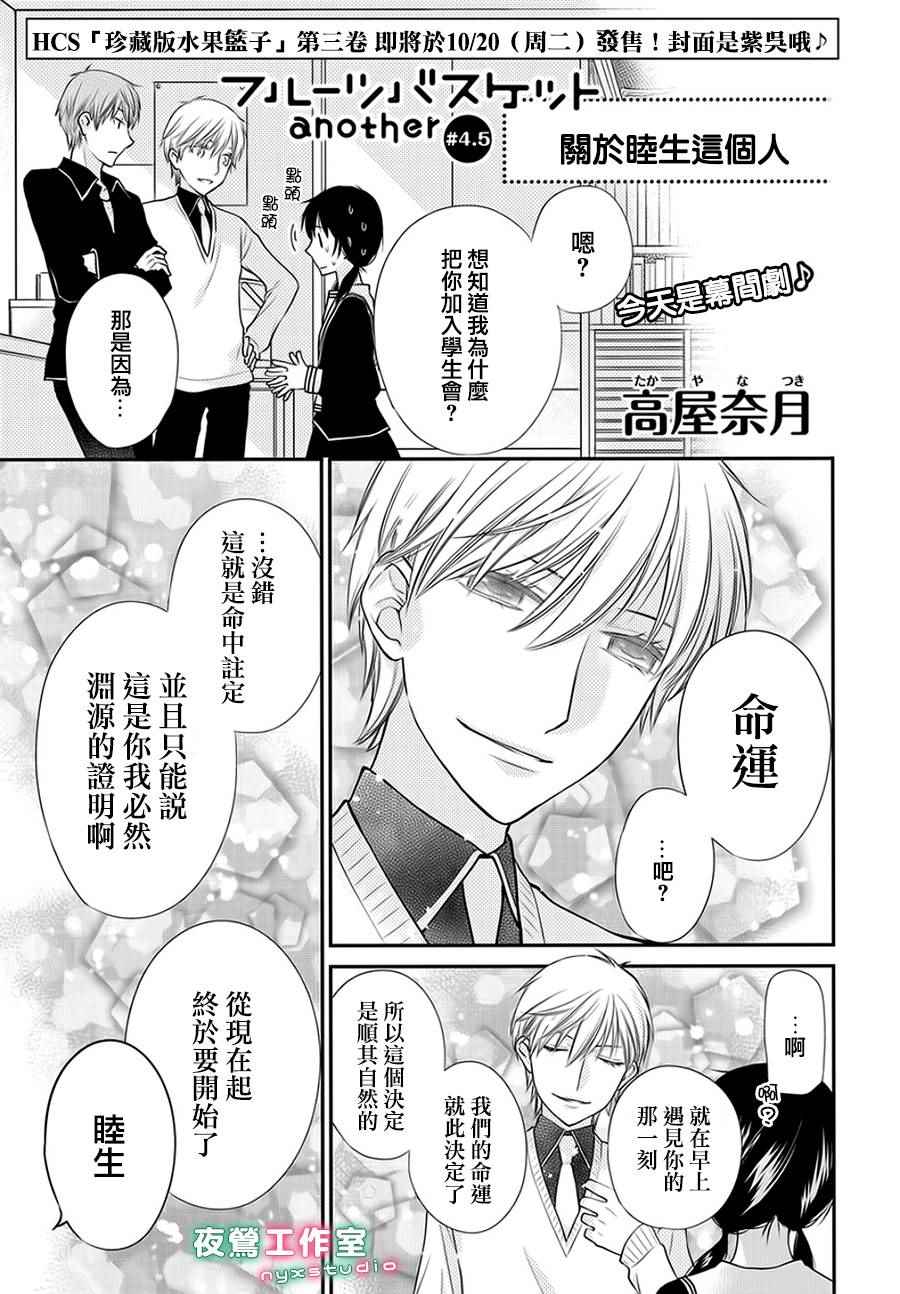 《水果篮子Another》第5话 第1页