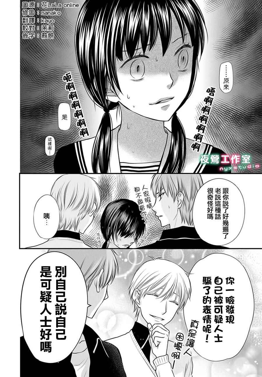 《水果篮子Another》第5话 第2页