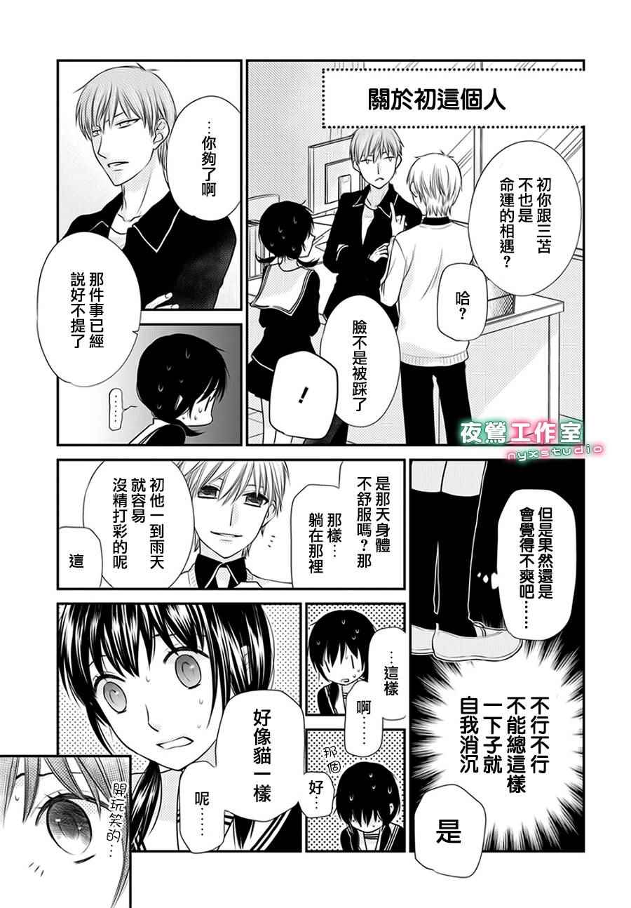 《水果篮子Another》第5话 第3页