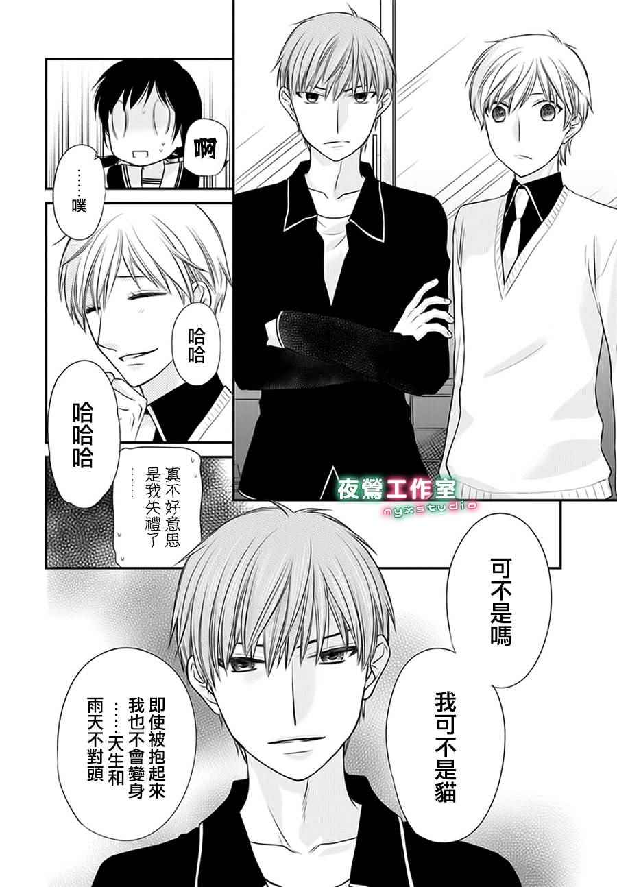 《水果篮子Another》第5话 第4页