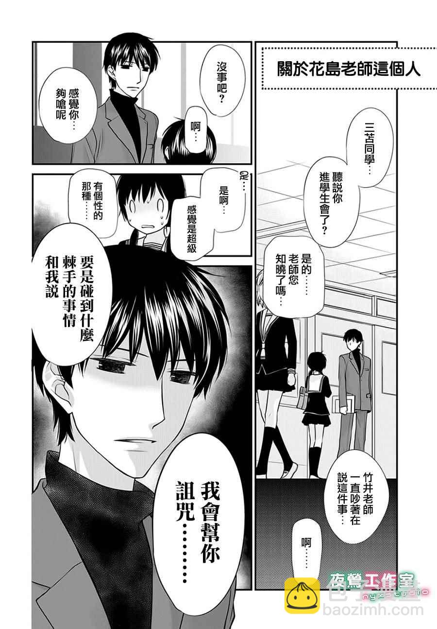 《水果篮子Another》第5话 第6页