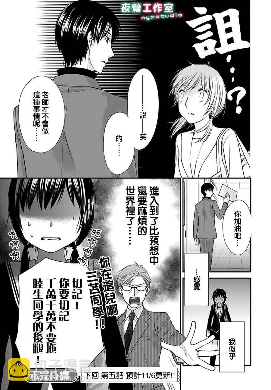 《水果篮子Another》第5话 第7页