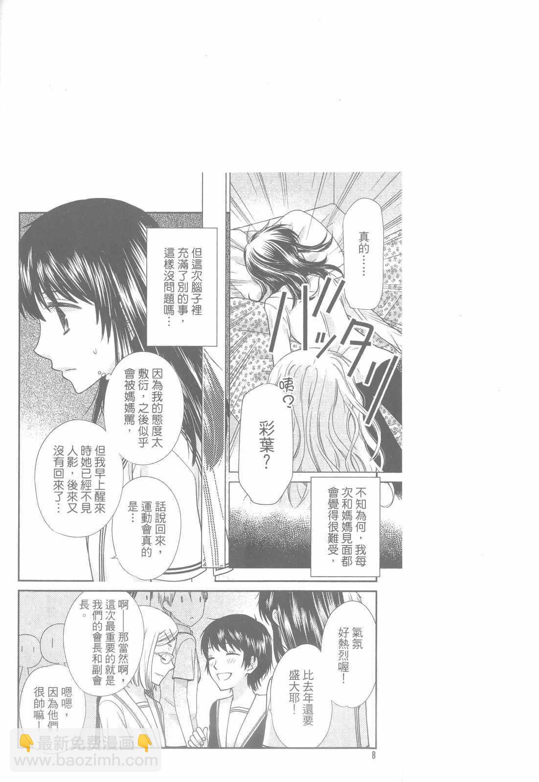 《水果篮子Another》第2卷 第11页