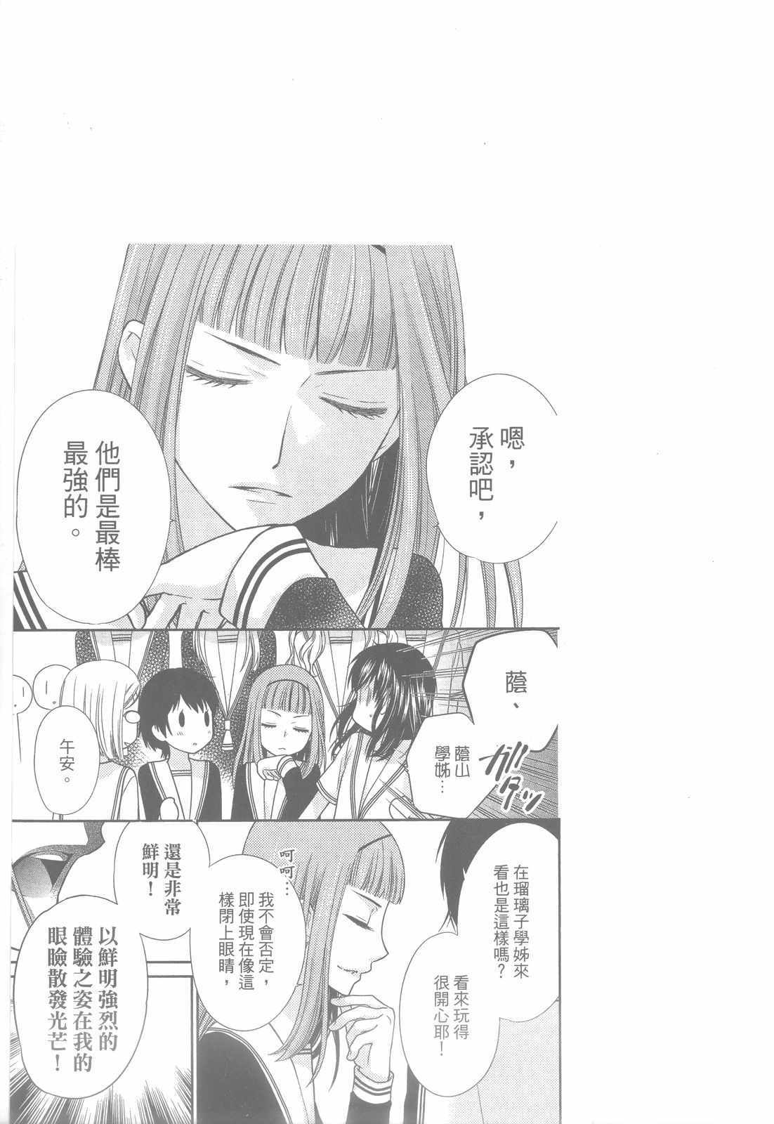 《水果篮子Another》第2卷 第12页