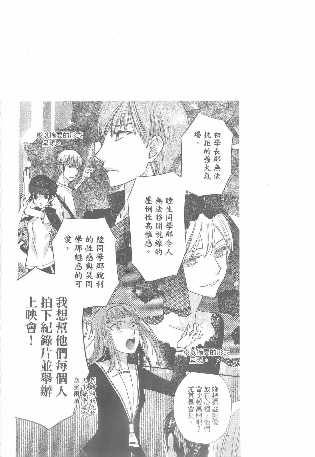 《水果篮子Another》第2卷 第13页