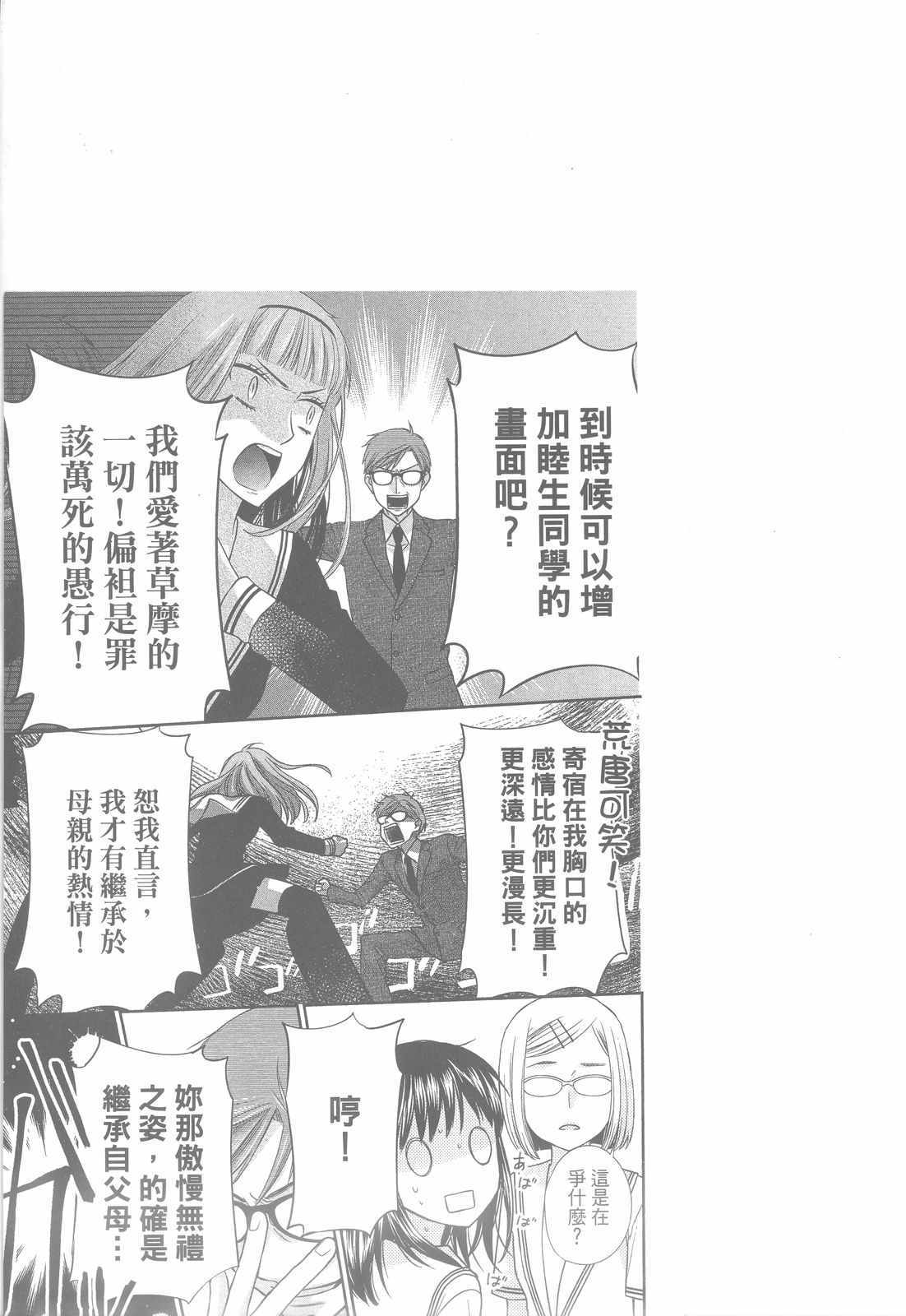 《水果篮子Another》第2卷 第14页