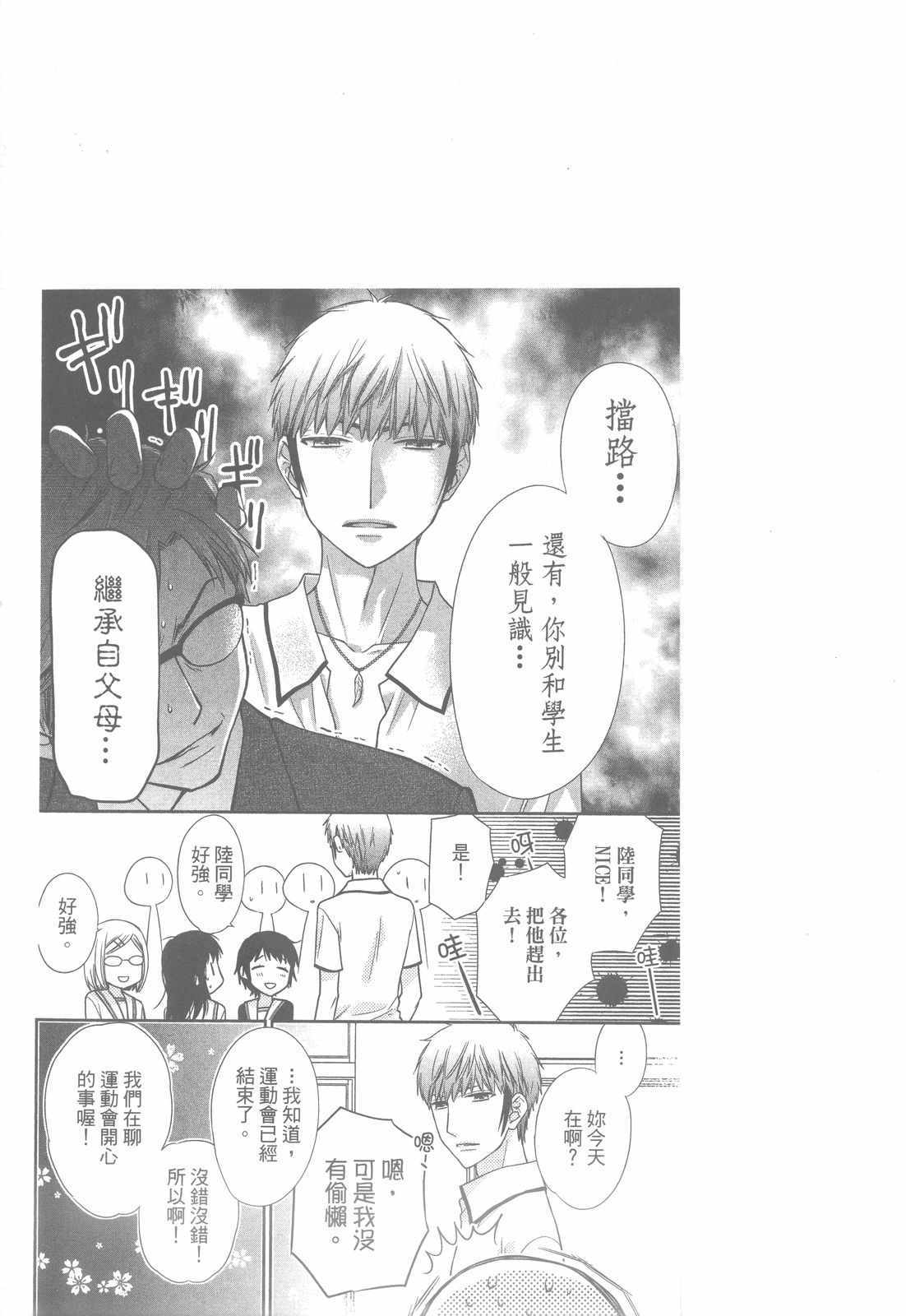 《水果篮子Another》第2卷 第15页