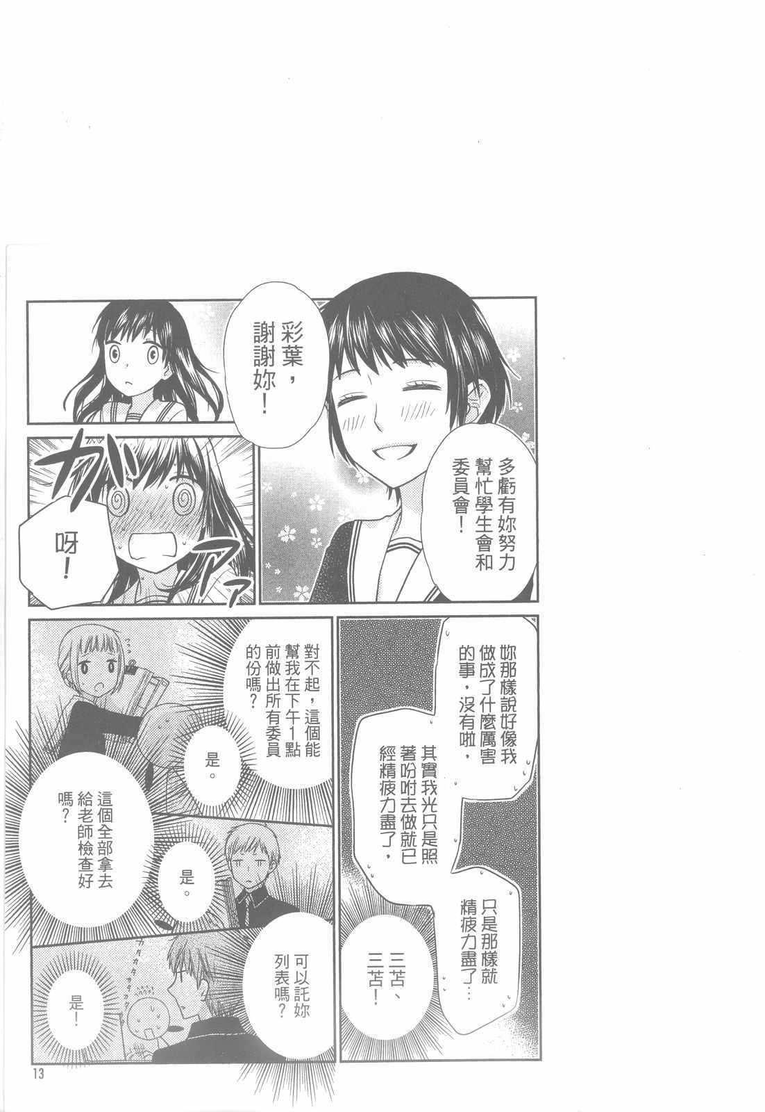 《水果篮子Another》第2卷 第16页