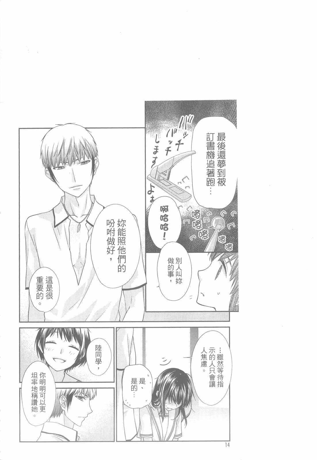 《水果篮子Another》第2卷 第17页