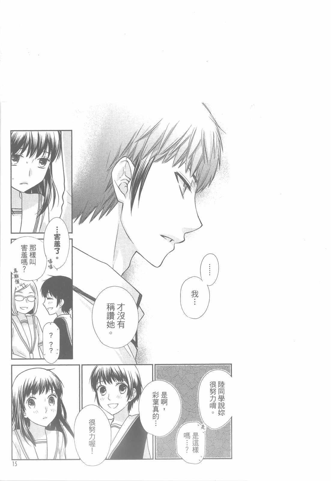 《水果篮子Another》第2卷 第18页