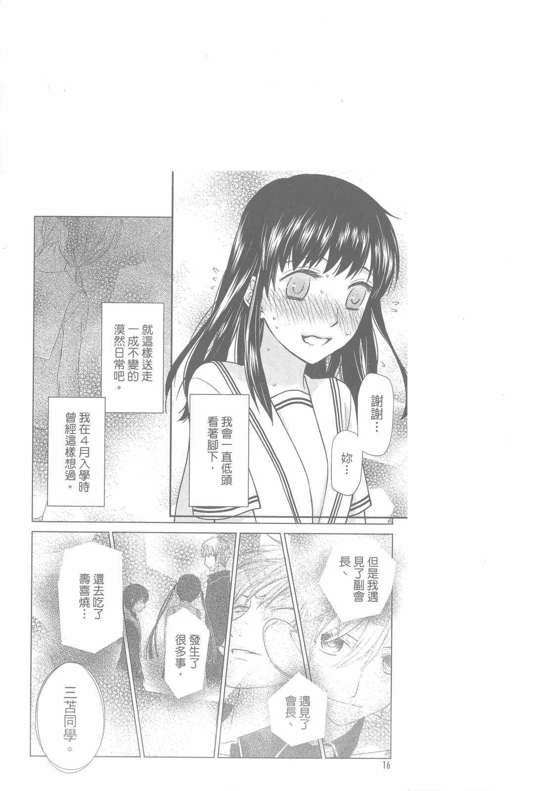 《水果篮子Another》第2卷 第19页