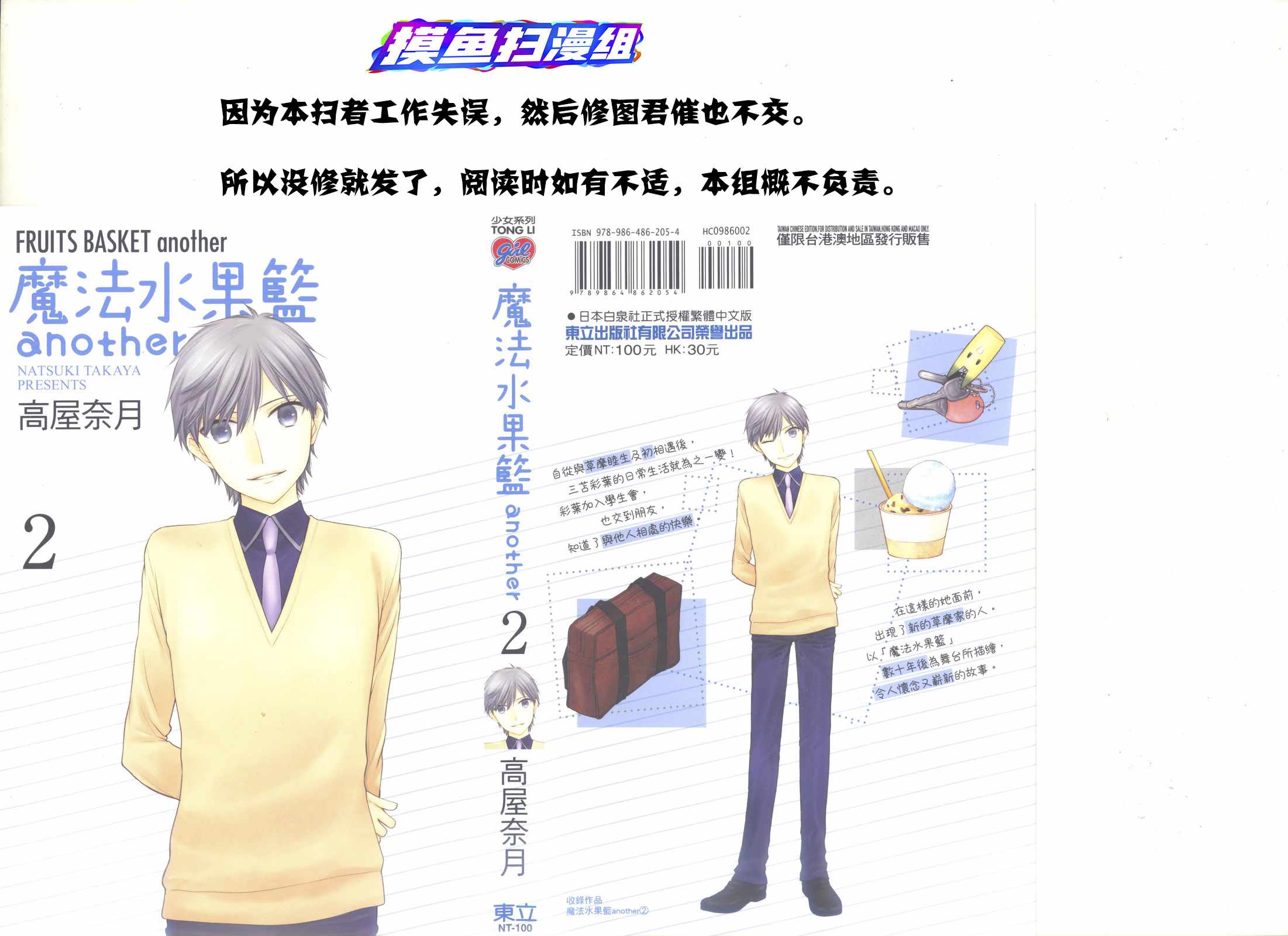 《水果篮子Another》第2卷 第1页