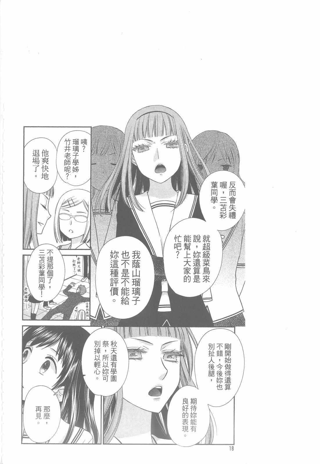 《水果篮子Another》第2卷 第21页