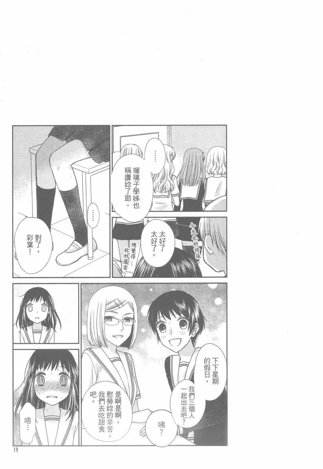 《水果篮子Another》第2卷 第22页