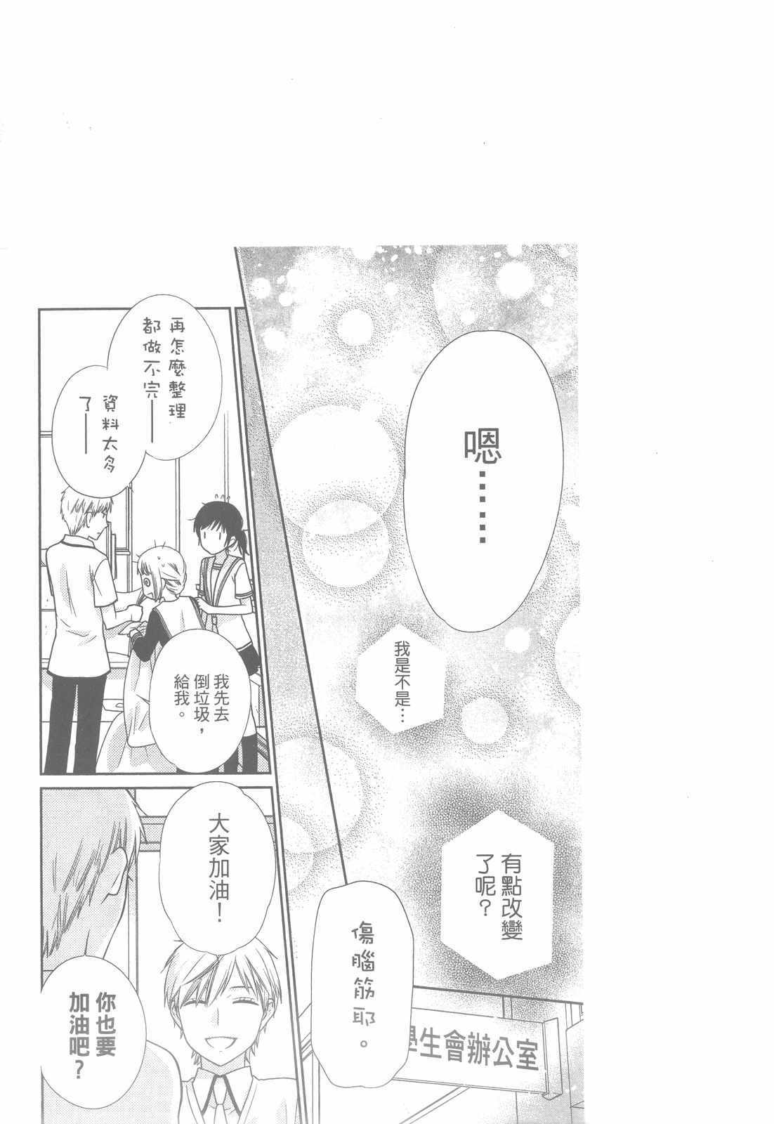 《水果篮子Another》第2卷 第23页