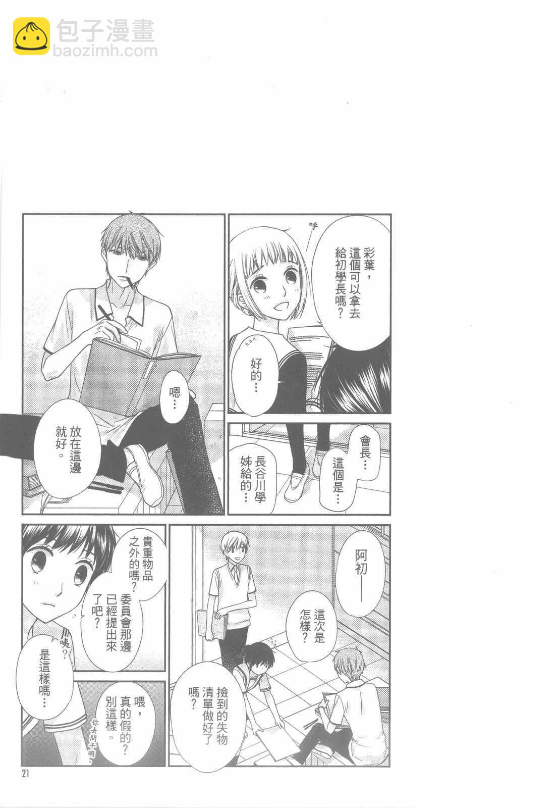 《水果篮子Another》第2卷 第24页
