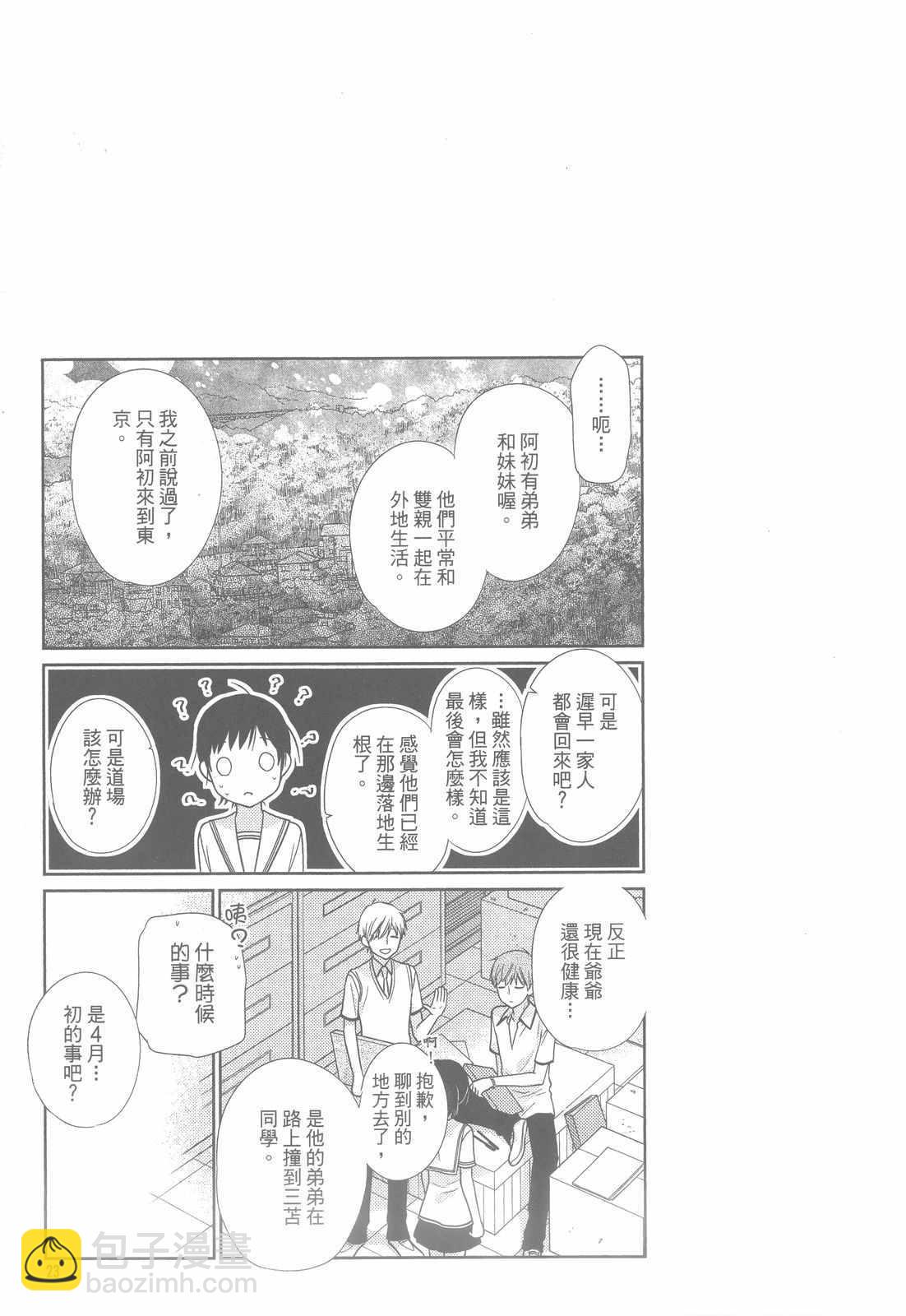 《水果篮子Another》第2卷 第26页
