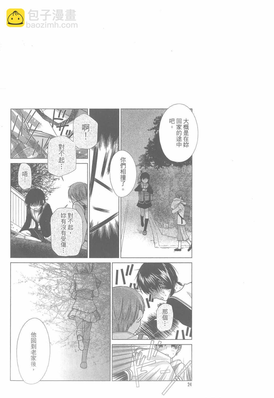 《水果篮子Another》第2卷 第27页