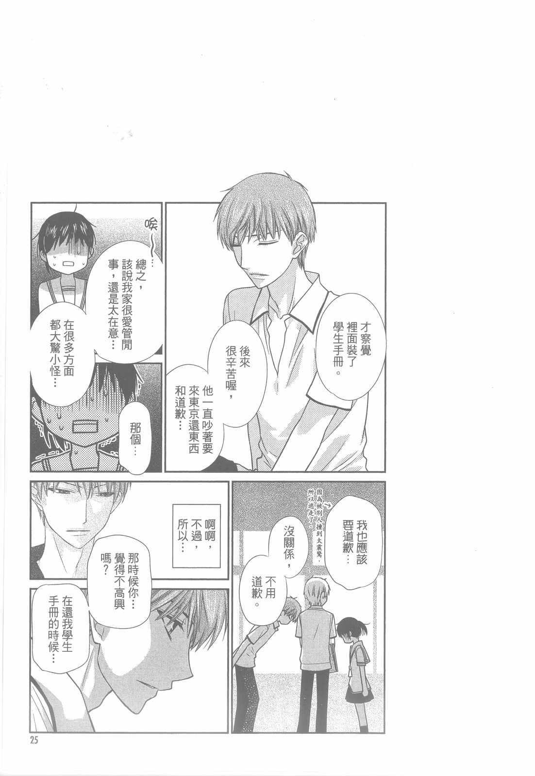 《水果篮子Another》第2卷 第28页