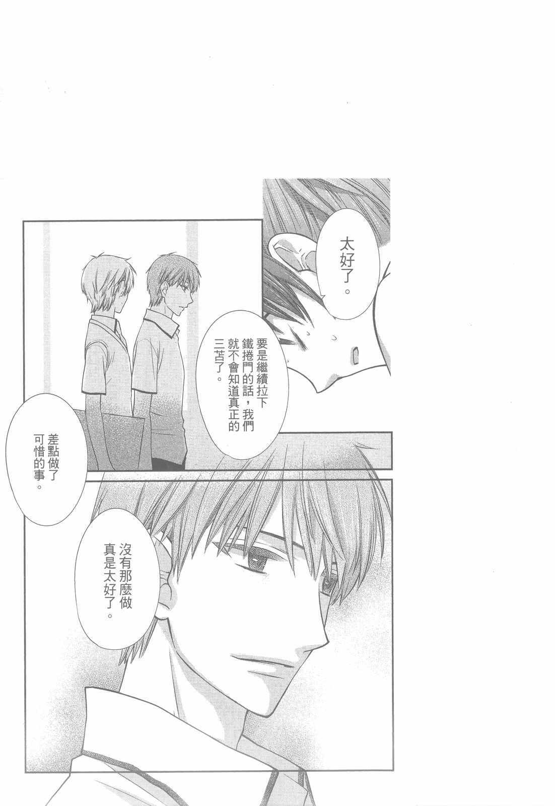《水果篮子Another》第2卷 第30页