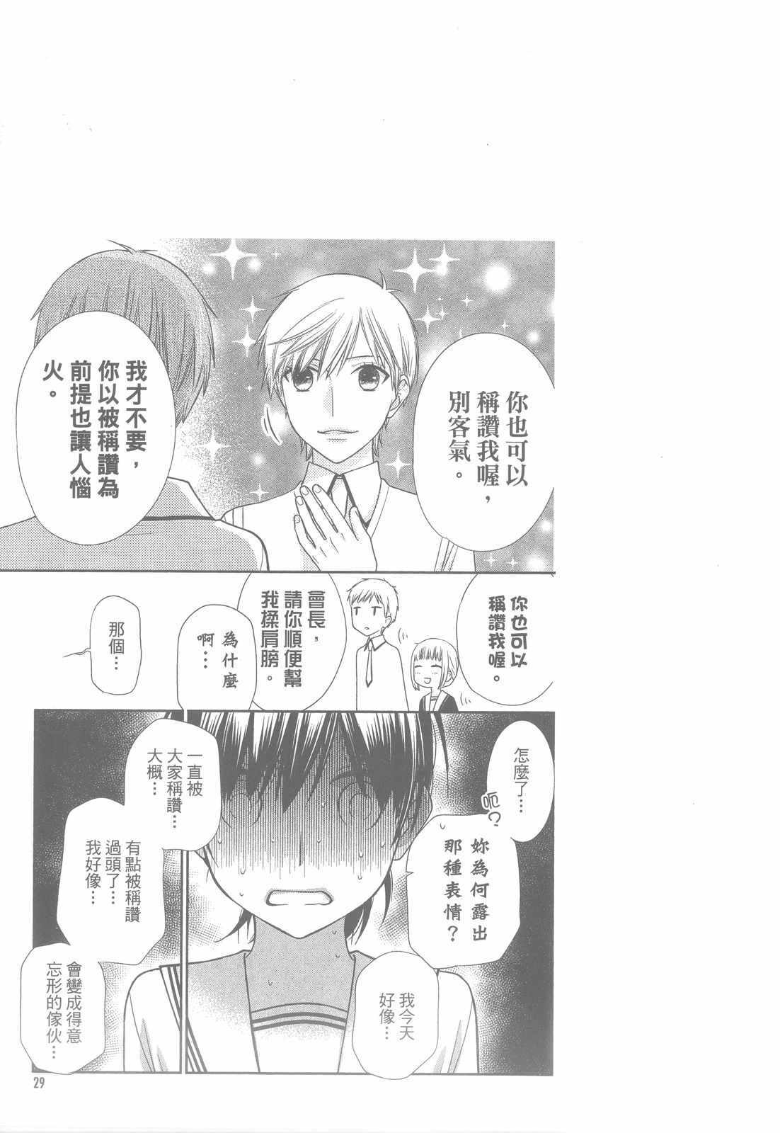《水果篮子Another》第2卷 第32页