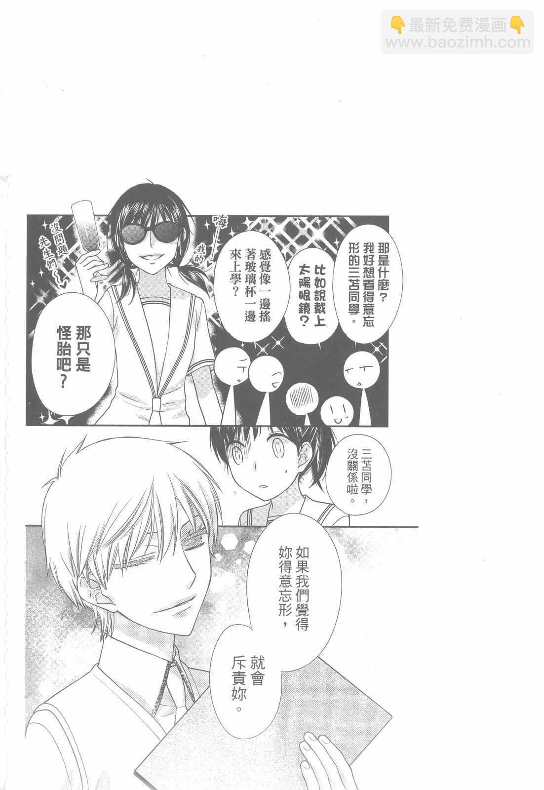 《水果篮子Another》第2卷 第33页