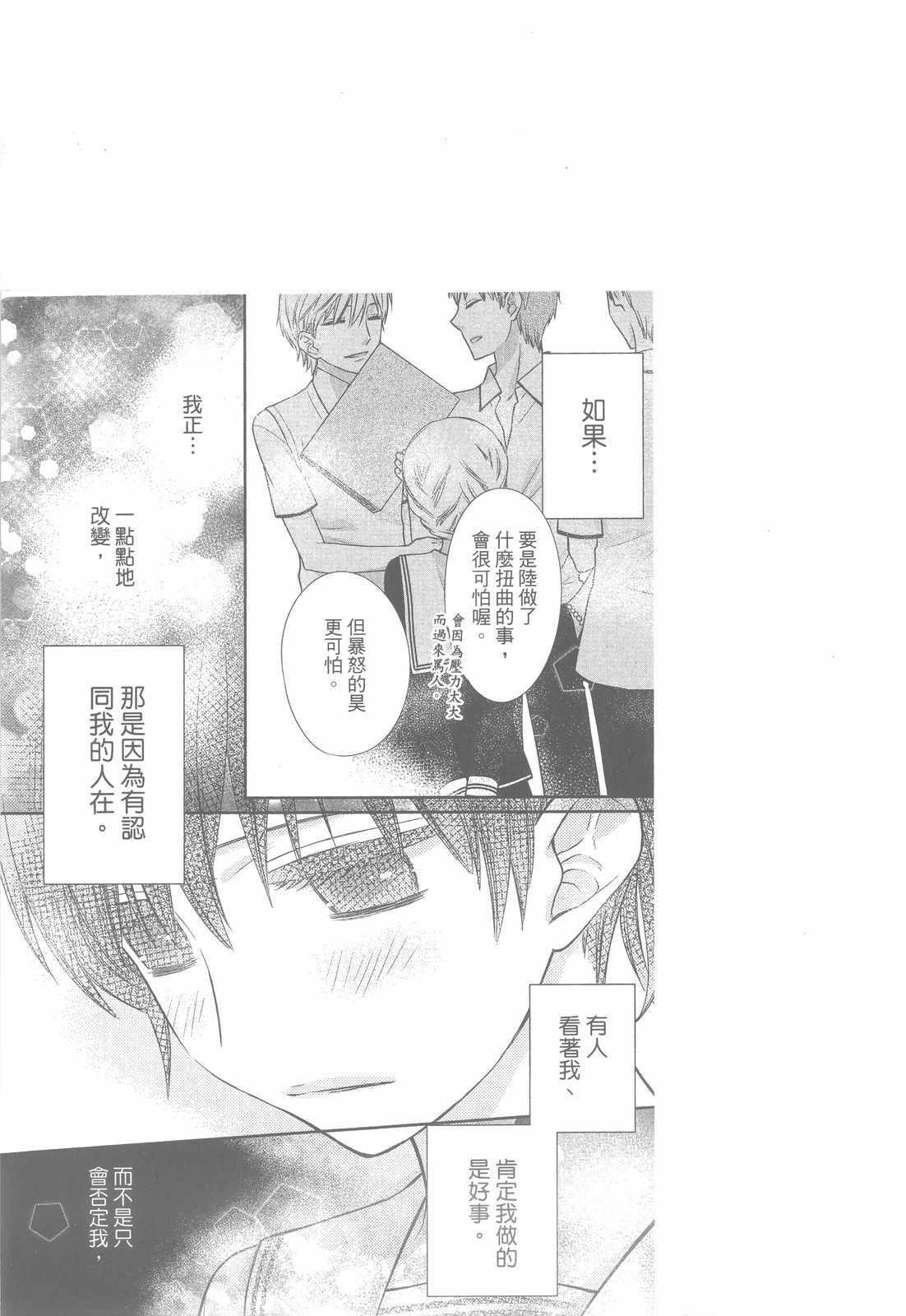 《水果篮子Another》第2卷 第34页