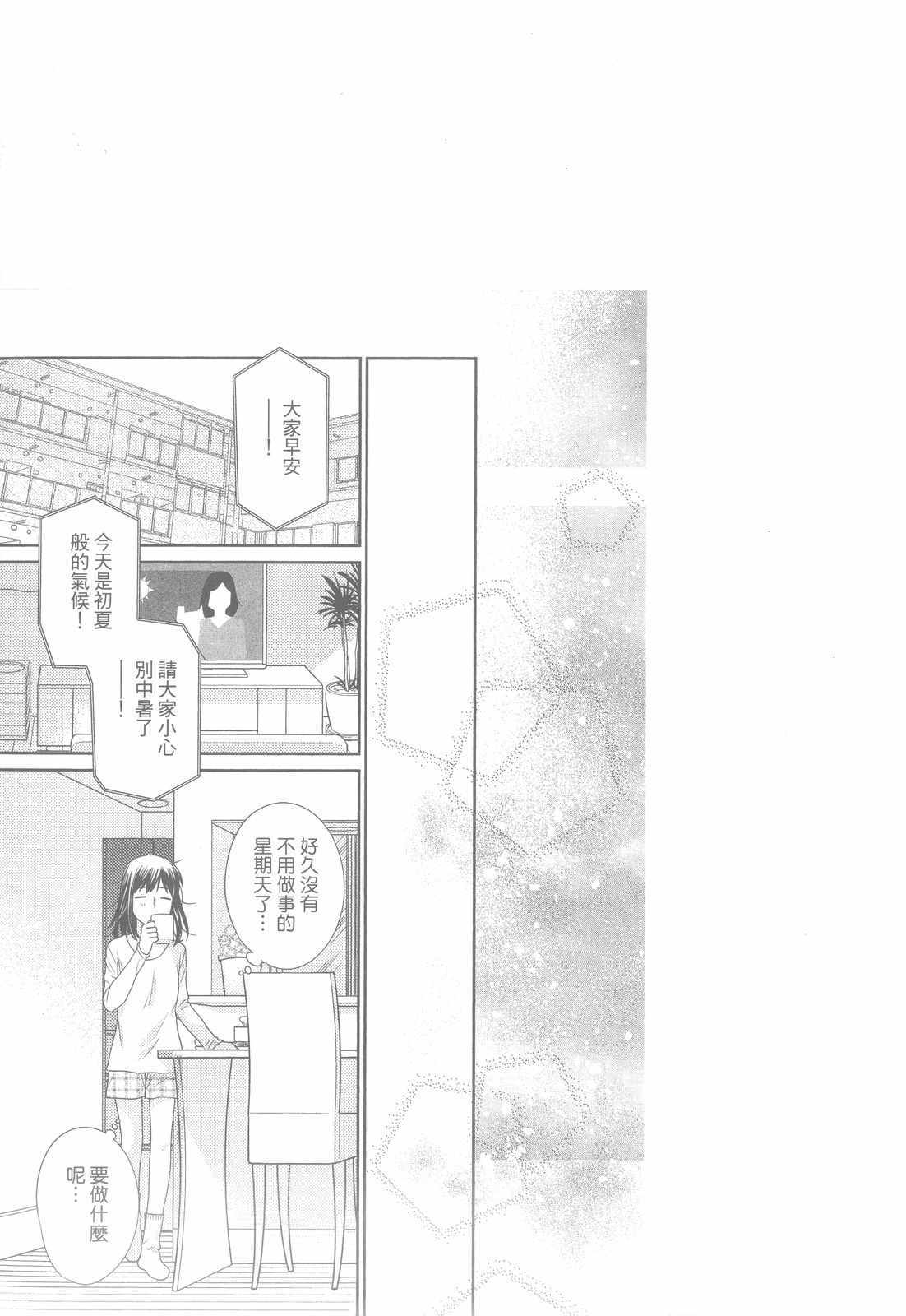 《水果篮子Another》第2卷 第36页