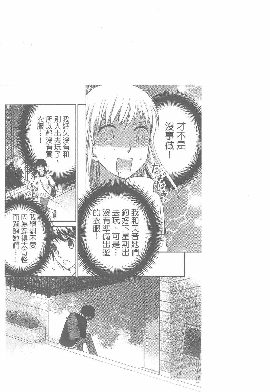 《水果篮子Another》第2卷 第37页