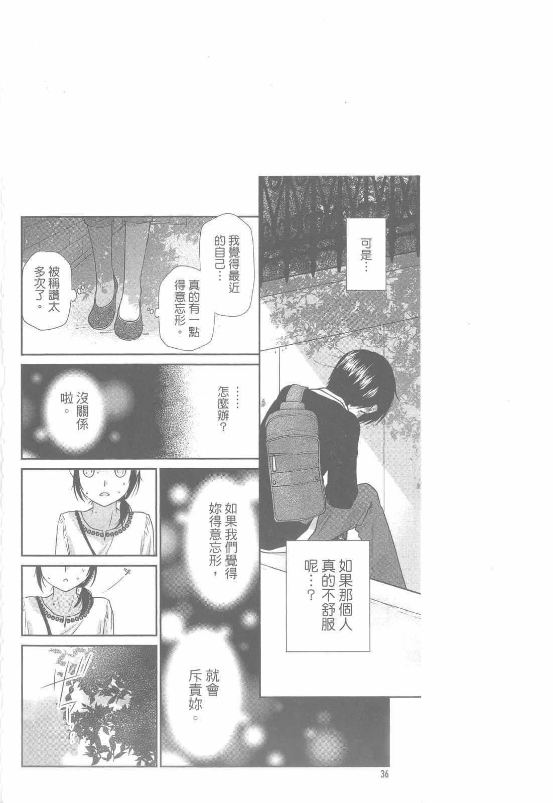 《水果篮子Another》第2卷 第38页